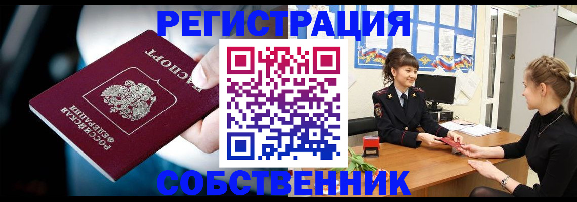 прописка от собственника в Очёре